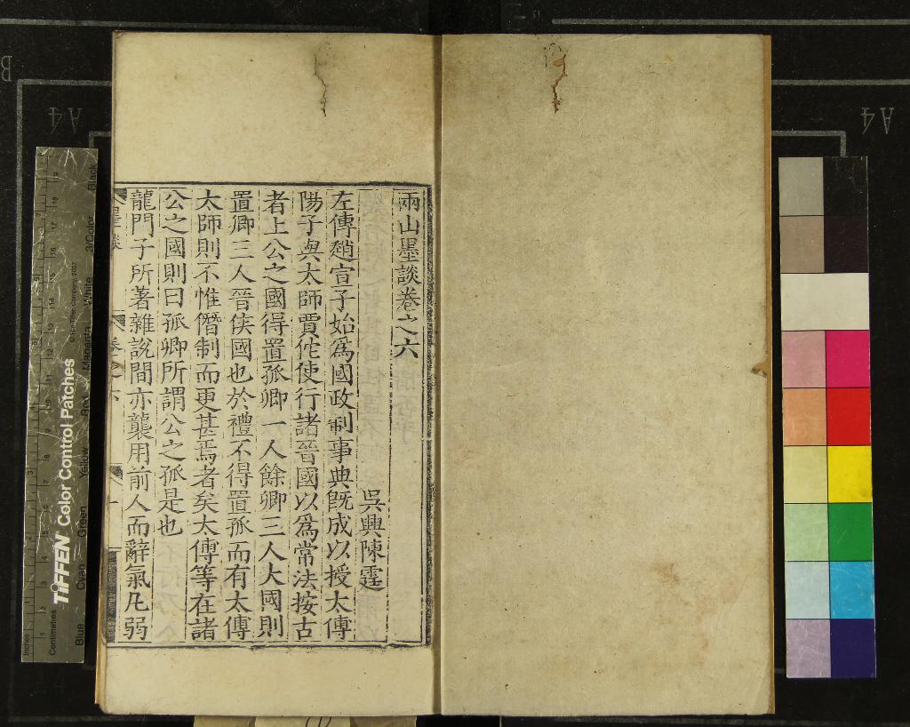 《兩山墨談十八卷》作者：(明嘉靖)明陳霆撰  刻本  PDF下载-汉笺公版书