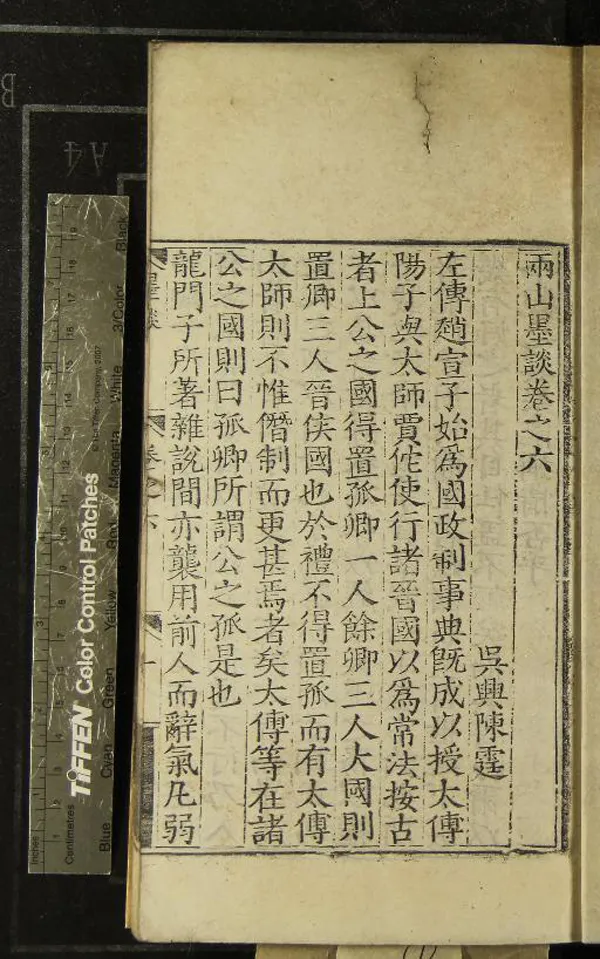 《兩山墨談十八卷》作者：(明嘉靖)明陳霆撰  刻本  PDF下载-汉笺公版书