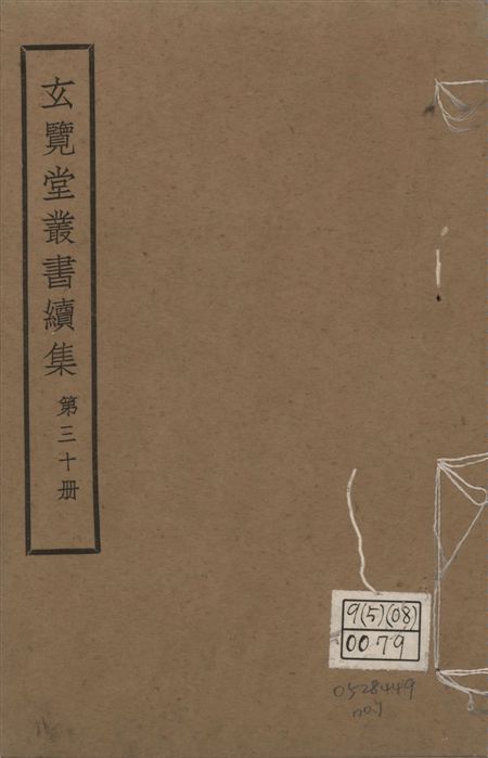 玄覽堂叢書. 續集 v.30 no.1 1947年 作者:(元)孛蘭盼等撰 PDF下载-汉笺公版书