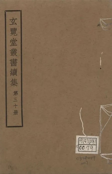 玄覽堂叢書. 續集 v.30 no.1 1947年 作者:(元)孛蘭盼等撰 PDF下载-汉笺公版书