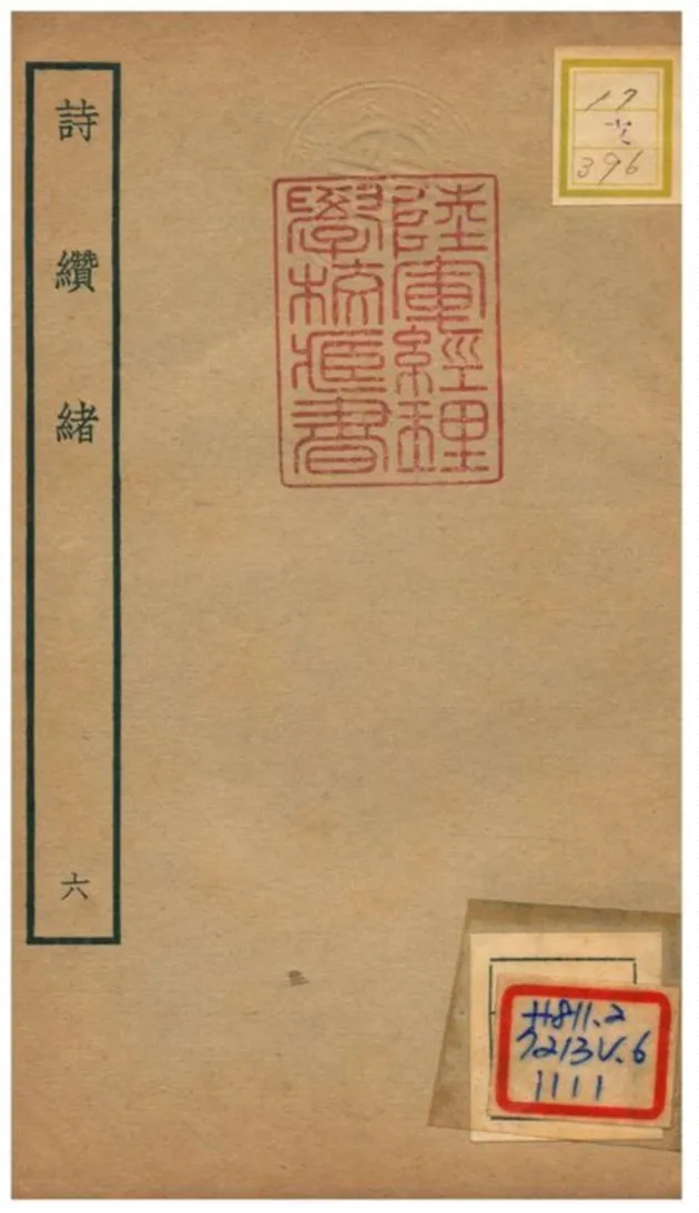 《詩纘緒》 作者:劉玉汝撰 不詳年  PDF下载-汉笺公版书