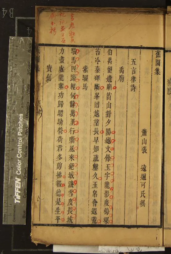 《蕉園集三卷》作者：(清)清張遠撰  刻本  PDF下载-汉笺公版书