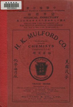 《醫界指南》 作者:朱恆璧, 林宗楊編 1930年  PDF下载-汉笺公版书