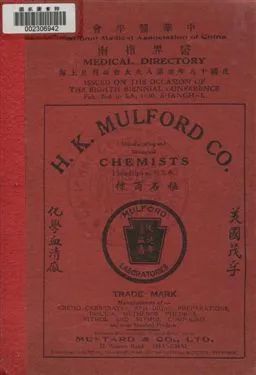 《醫界指南》 作者:朱恆璧, 林宗楊編 1930年  PDF下载-汉笺公版书