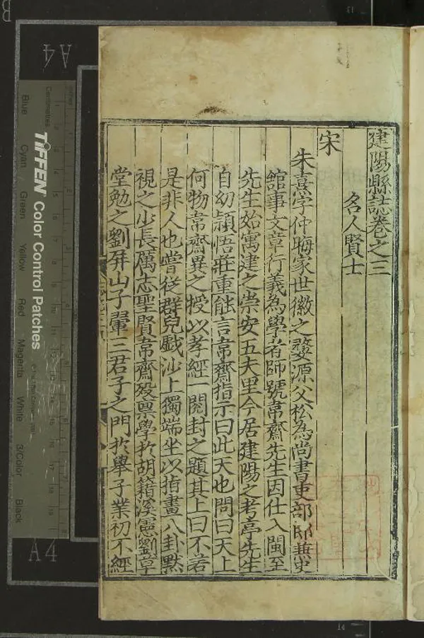 《[景泰]建陽縣誌四卷雜誌三卷續集一卷》作者：(明弘治)明趙文、黃璿纂修、銛續集  刻本  PDF下载-汉笺公版书