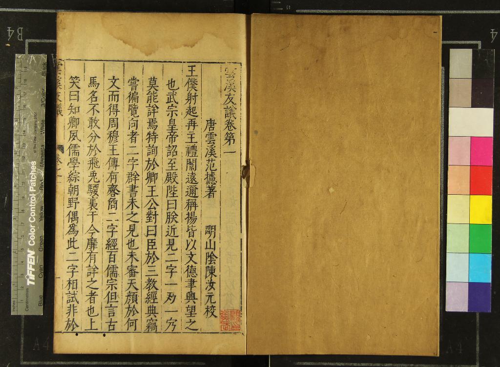 《稗海(存六種)》作者：(明萬曆)范攄、陳汝元；明商濬、編  刻本  PDF下载-汉笺公版书