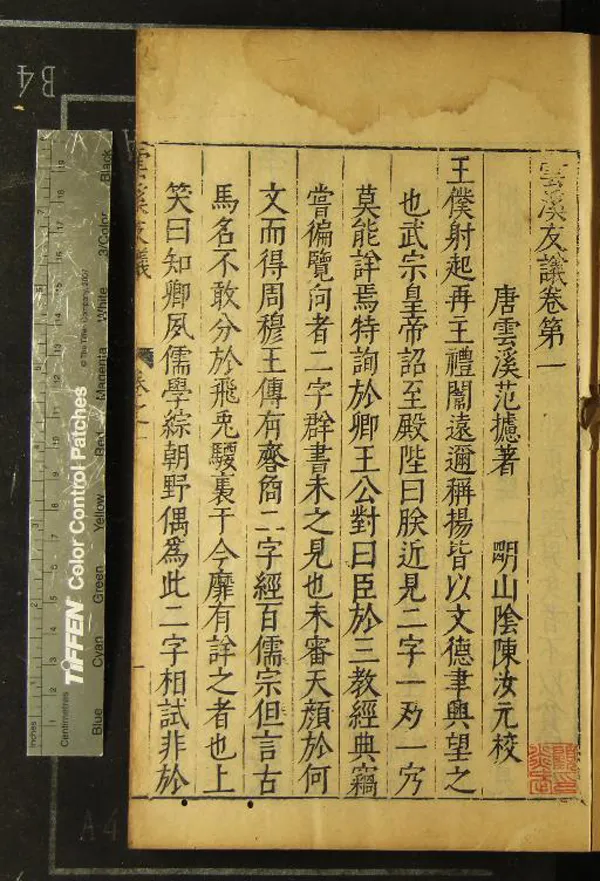 《稗海(存六種)》作者：(明萬曆)范攄、陳汝元；明商濬、編  刻本  PDF下载-汉笺公版书