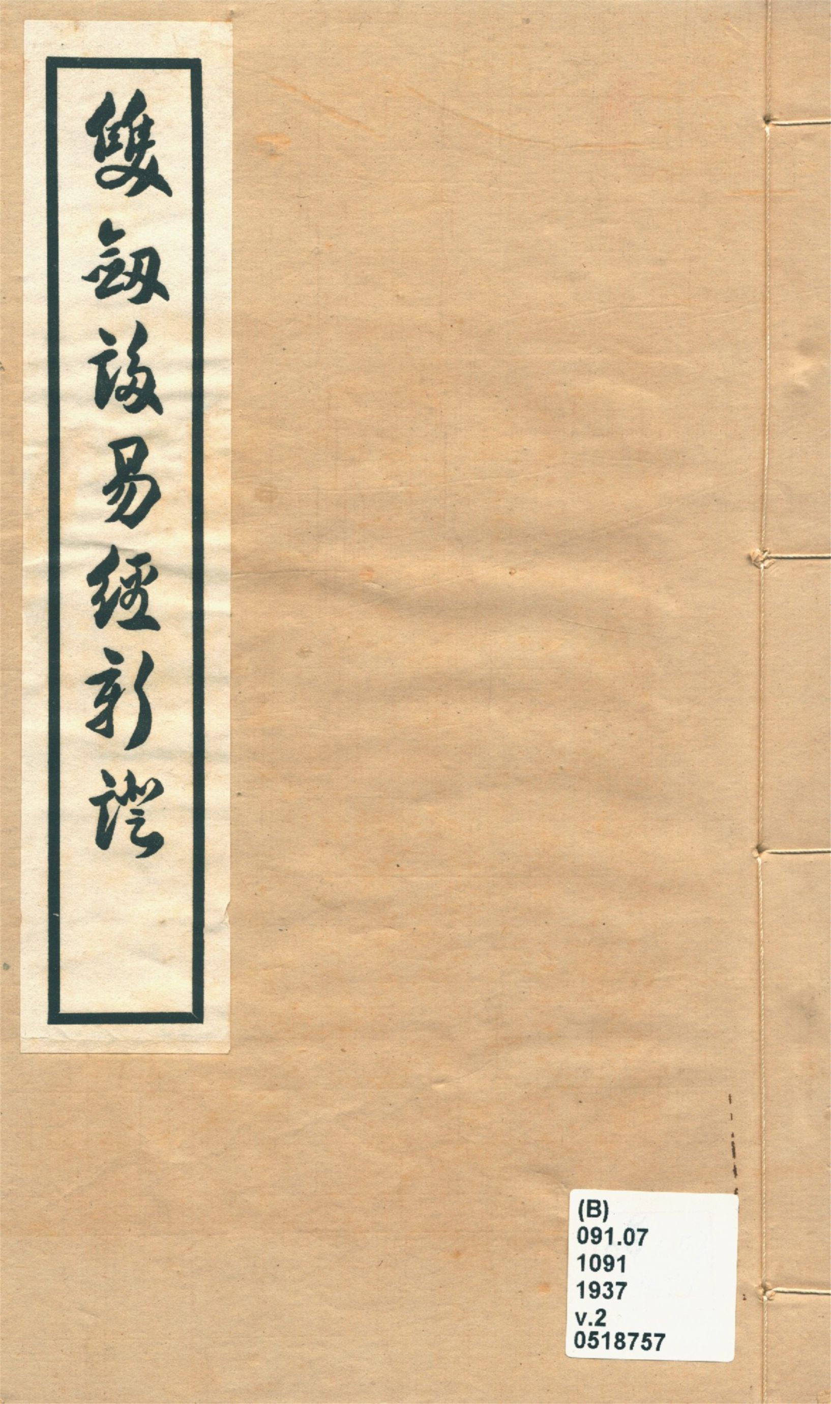 《雙劍誃易經新證 四卷 v.2》 作者:于省吾撰 1937年  PDF下载-汉笺公版书