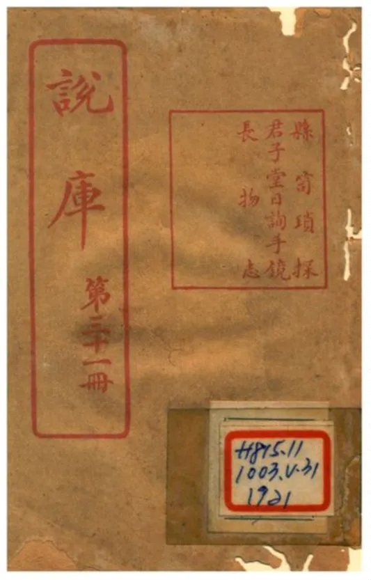 《說庫》 作者:王文濡編輯 1915年  PDF下载-汉笺公版书