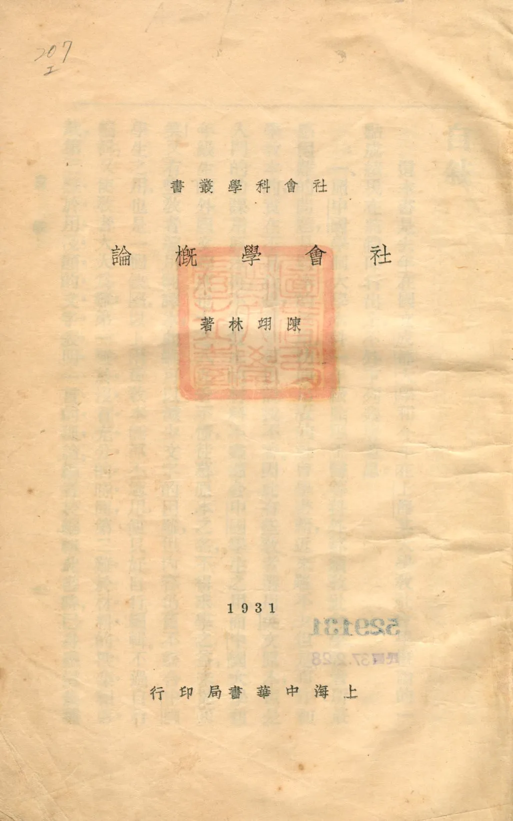 《社會學概論》 作者:陳翊林著 1931年  PDF下载-汉笺公版书