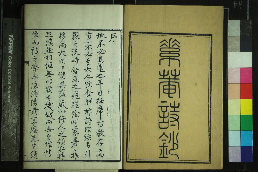 《素菴詩鈔二卷》作者：(清嘉慶)清黃汝聽著  刻本  PDF下载-汉笺公版书