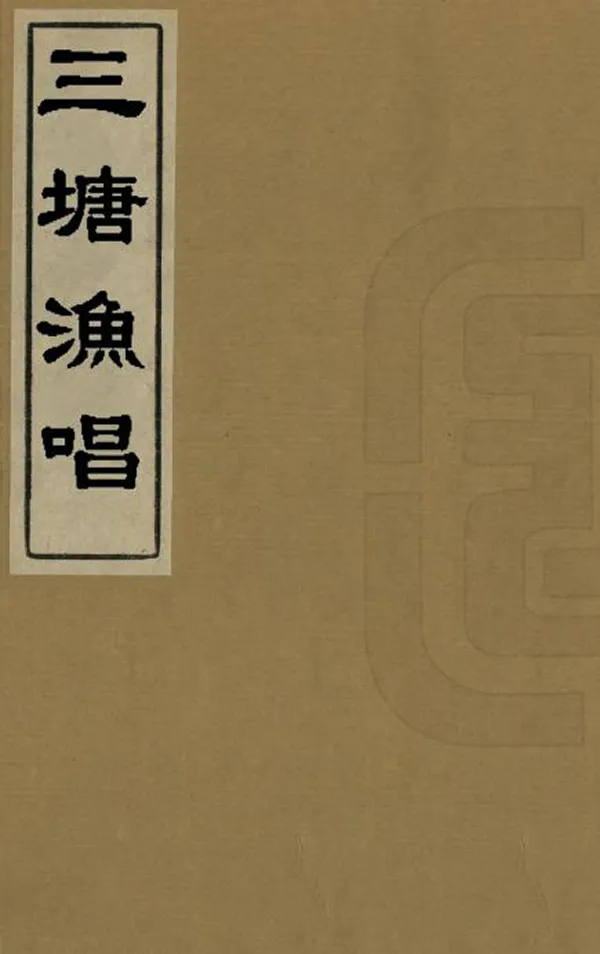 汉笺公版电子书下载