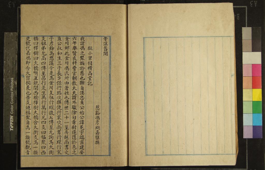 《孝溪舊聞一卷書同文詩草一卷》作者：(清)清馮彥珽撰  抄本  PDF下载-汉笺公版书