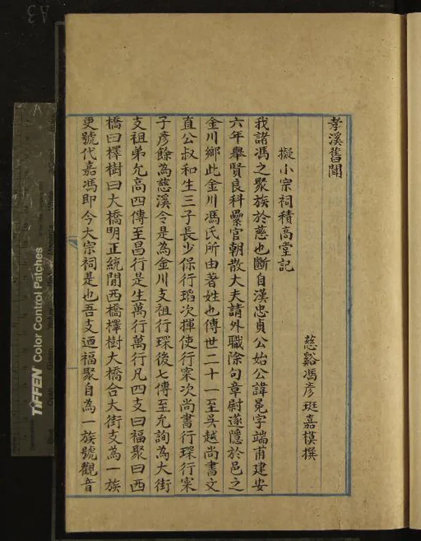 《孝溪舊聞一卷書同文詩草一卷》作者：(清)清馮彥珽撰  抄本  PDF下载-汉笺公版书