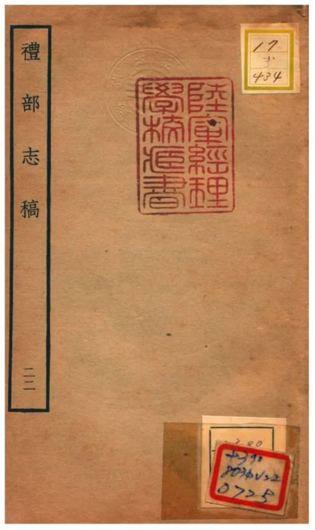 《禮部志稿》 作者:俞汝楫編 不詳年  PDF下载-汉笺公版书