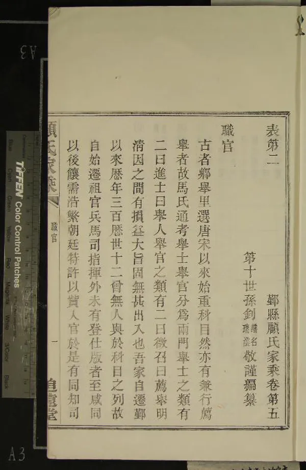 《[浙江鄞縣]鄞縣顧氏家乘十卷》作者：(民國)民國顧釗編纂  活字本  PDF下载-汉笺公版书