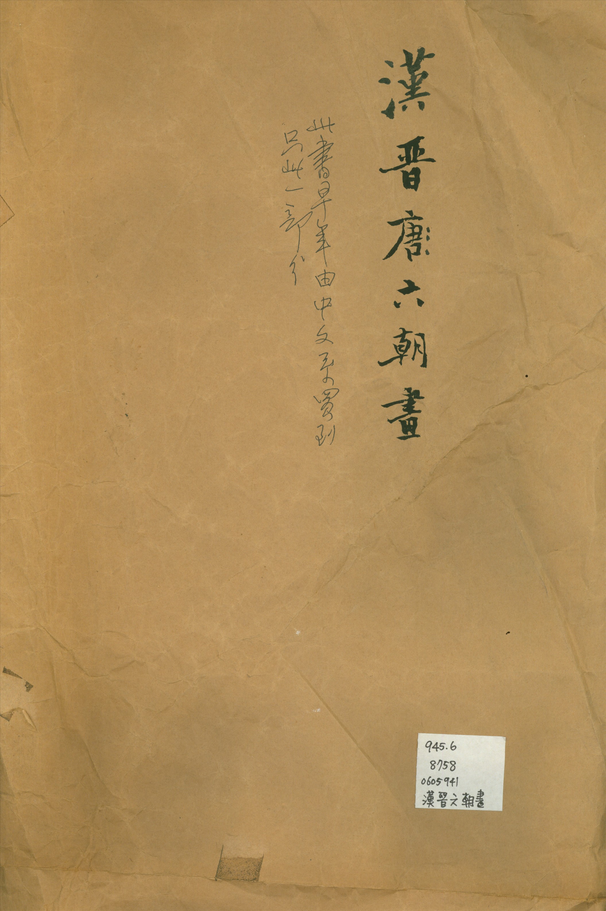 《漢晉六朝畫》 作者:鄭振鐸編 1912年  PDF下载-汉笺公版书
