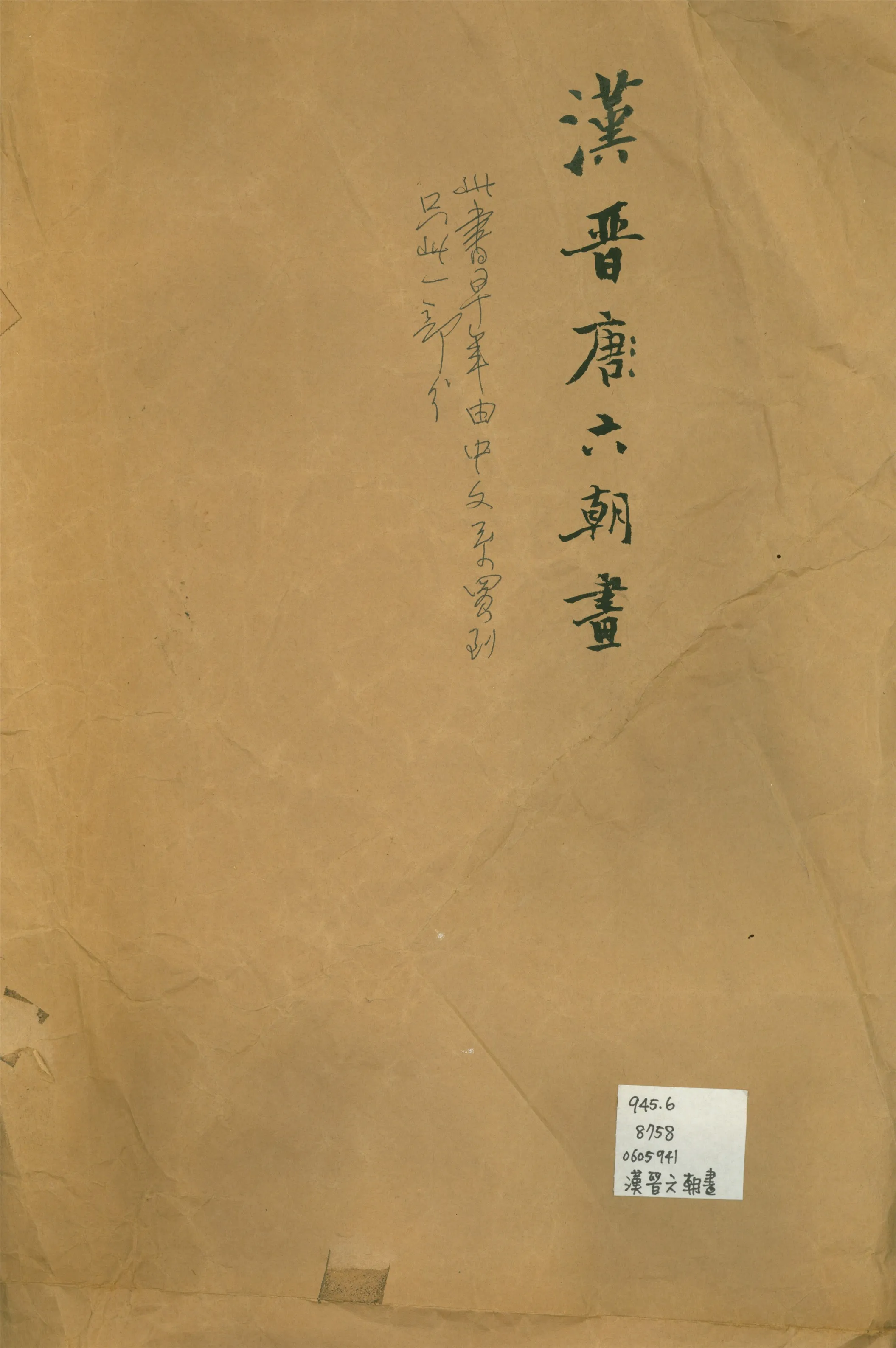 《漢晉六朝畫》 作者:鄭振鐸編 1912年  PDF下载-汉笺公版书