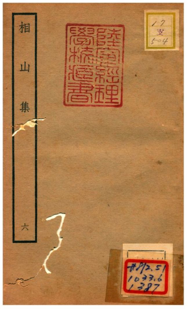 《相山集》 作者:王之道撰 不詳年  PDF下载-汉笺公版书