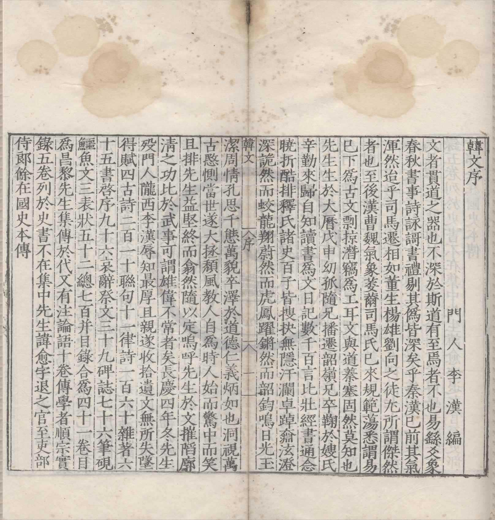 《韓文四十卷外集十卷遺集一卷》作者：(明嘉靖)唐韓愈撰、唐李漢編，明游居敬編  刻本  PDF下载-汉笺公版书