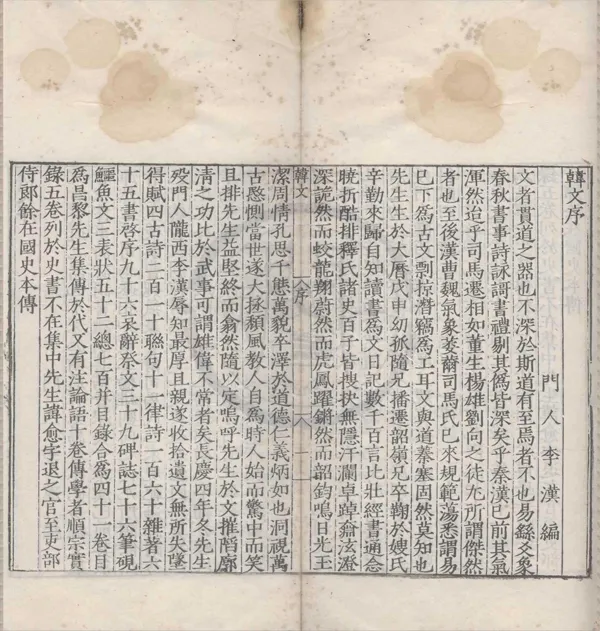 《韓文四十卷外集十卷遺集一卷》作者：(明嘉靖)唐韓愈撰、唐李漢編，明游居敬編  刻本  PDF下载-汉笺公版书