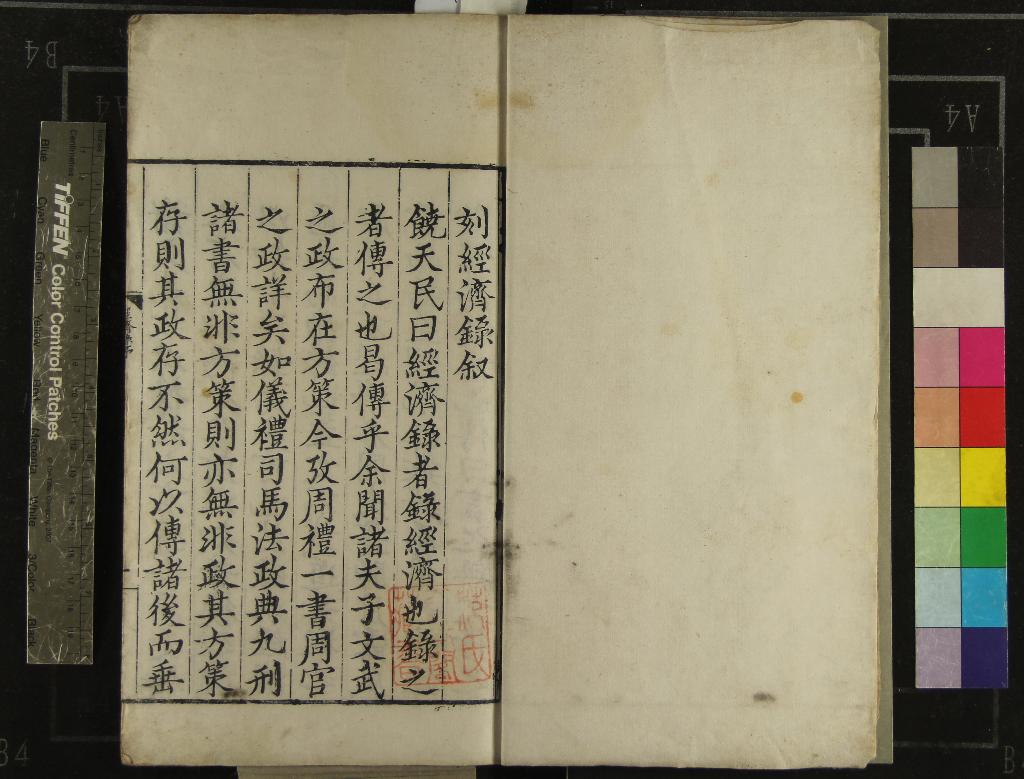 《皇明名臣經濟錄十八卷目錄一卷》作者：(明嘉靖)明陳九德删次、明嚴訥校正  刻本  PDF下载-汉笺公版书