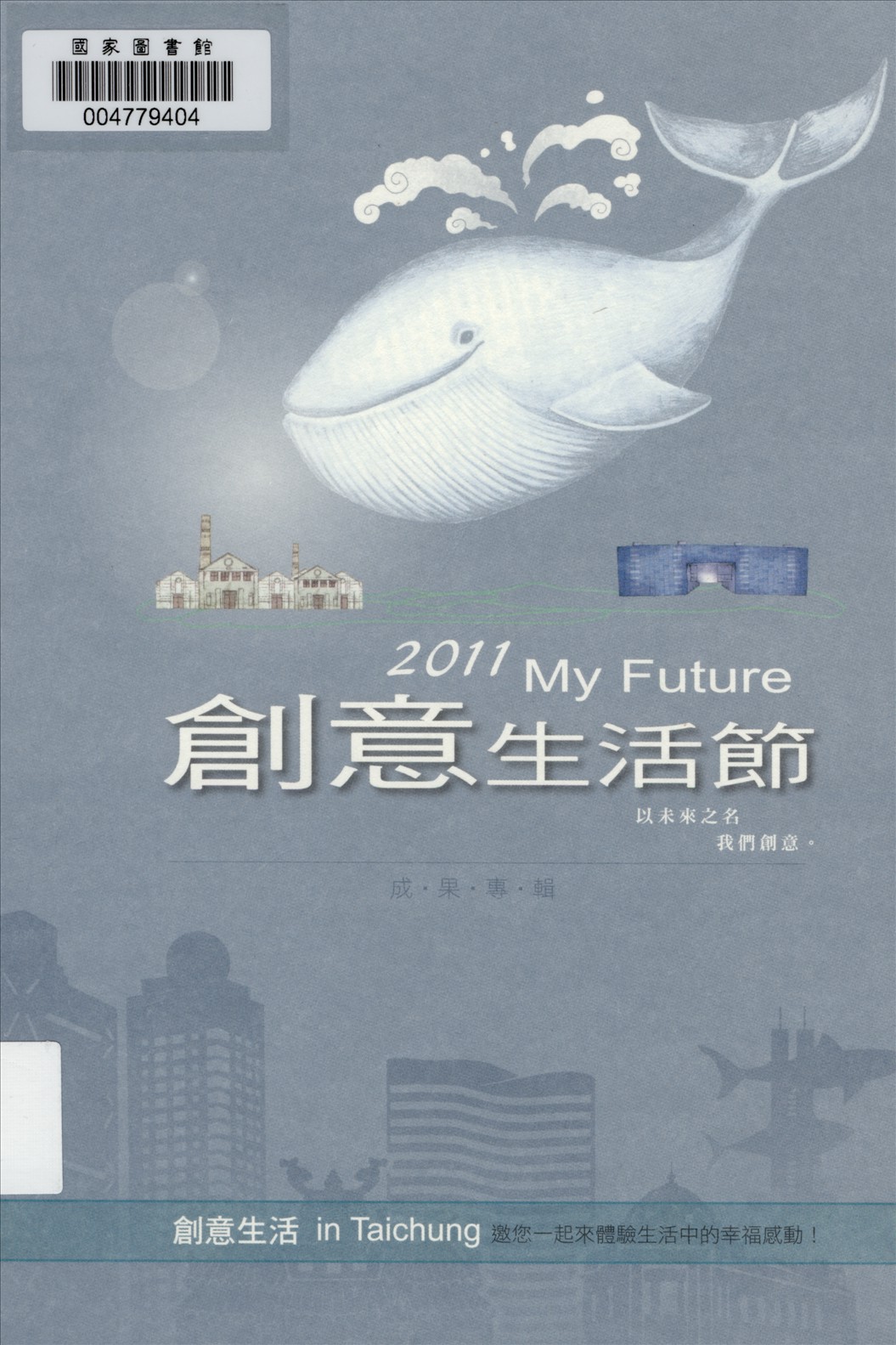 《創意生活節》 作者:吳俊儀 陸美琄執行編輯 2011年  PDF下载-汉笺公版书