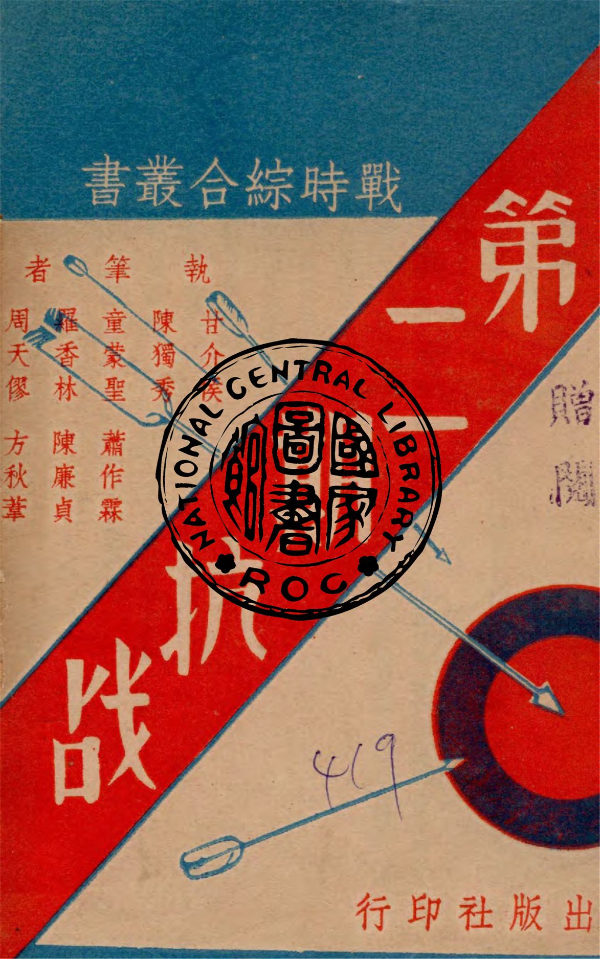 《第二期抗戰》 作者:甘介侯等執筆 1938年  PDF下载-汉笺公版书