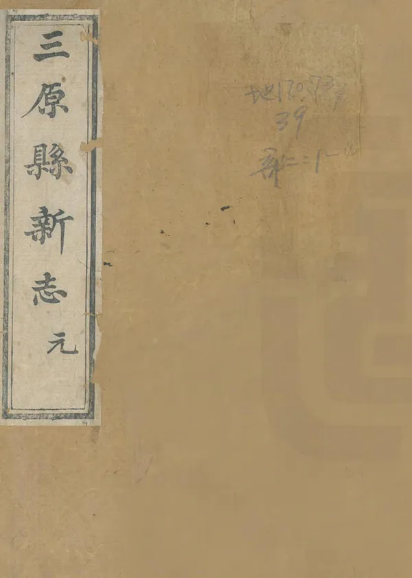 《三原縣新志》编撰：焦云龙 清光緒6年[1880] PDF下载-汉笺公版书