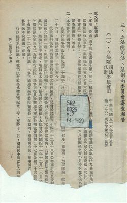 《法律案專輯》 作者:立法院秘書處編 民57-年  PDF下载-汉笺公版书