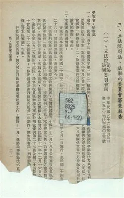 《法律案專輯》 作者:立法院秘書處編 民57-年  PDF下载-汉笺公版书