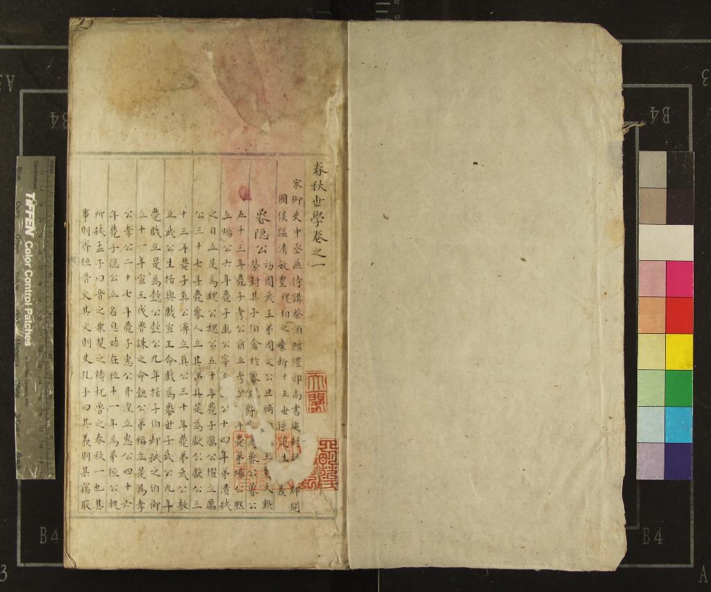 《春秋世學三十二卷》作者：(明)宋豐稷案斷、明豐坊釋義  抄本  PDF下载-汉笺公版书