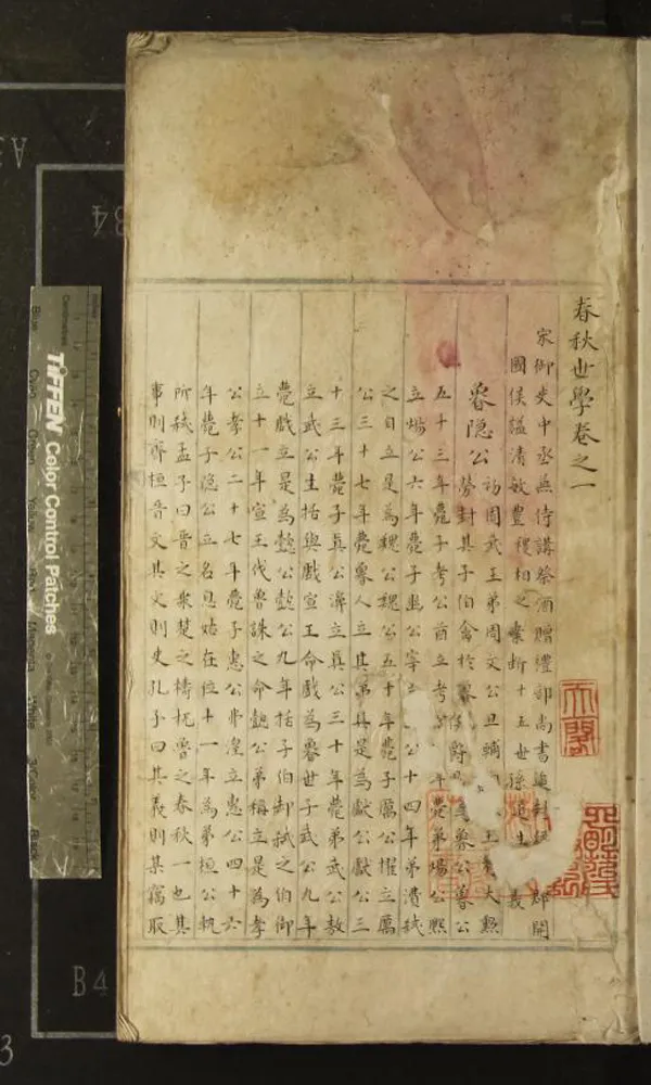 《春秋世學三十二卷》作者：(明)宋豐稷案斷、明豐坊釋義  抄本  PDF下载-汉笺公版书