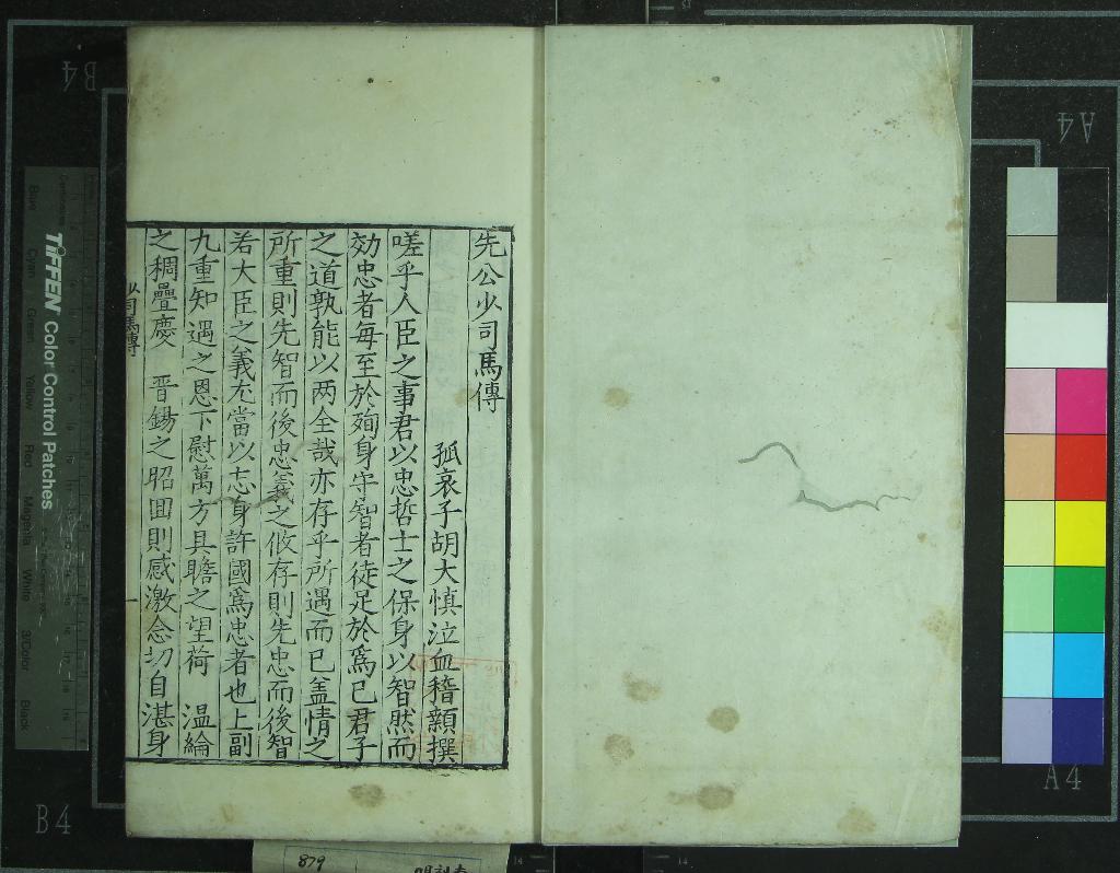 《先公少司馬傳一卷》作者：(明)明胡大慎撰  刻本  PDF下载-汉笺公版书