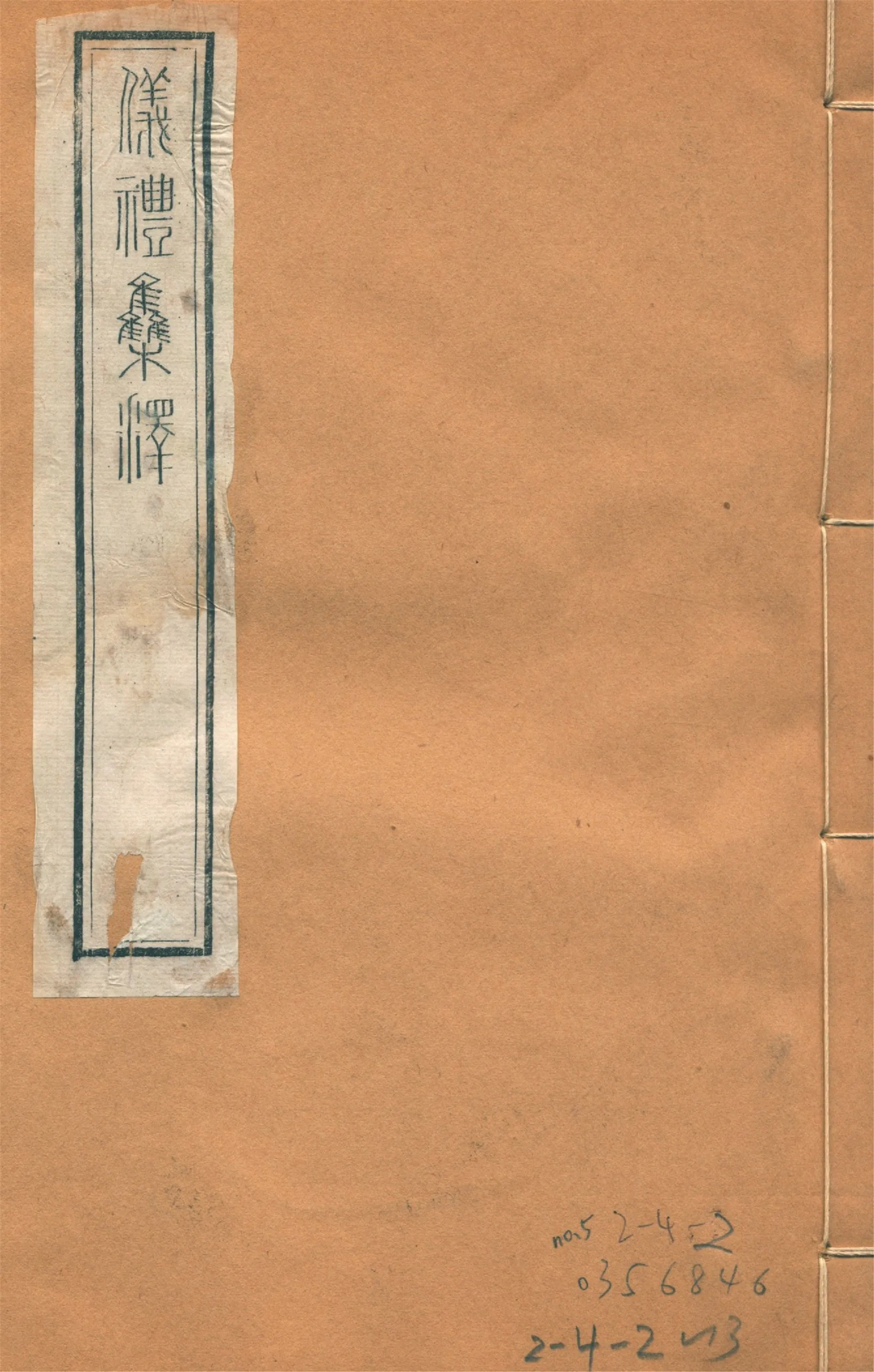 儀禮集釋 三十卷 no.5 1922年 作者:(宋)李如圭撰 PDF下载-汉笺公版书