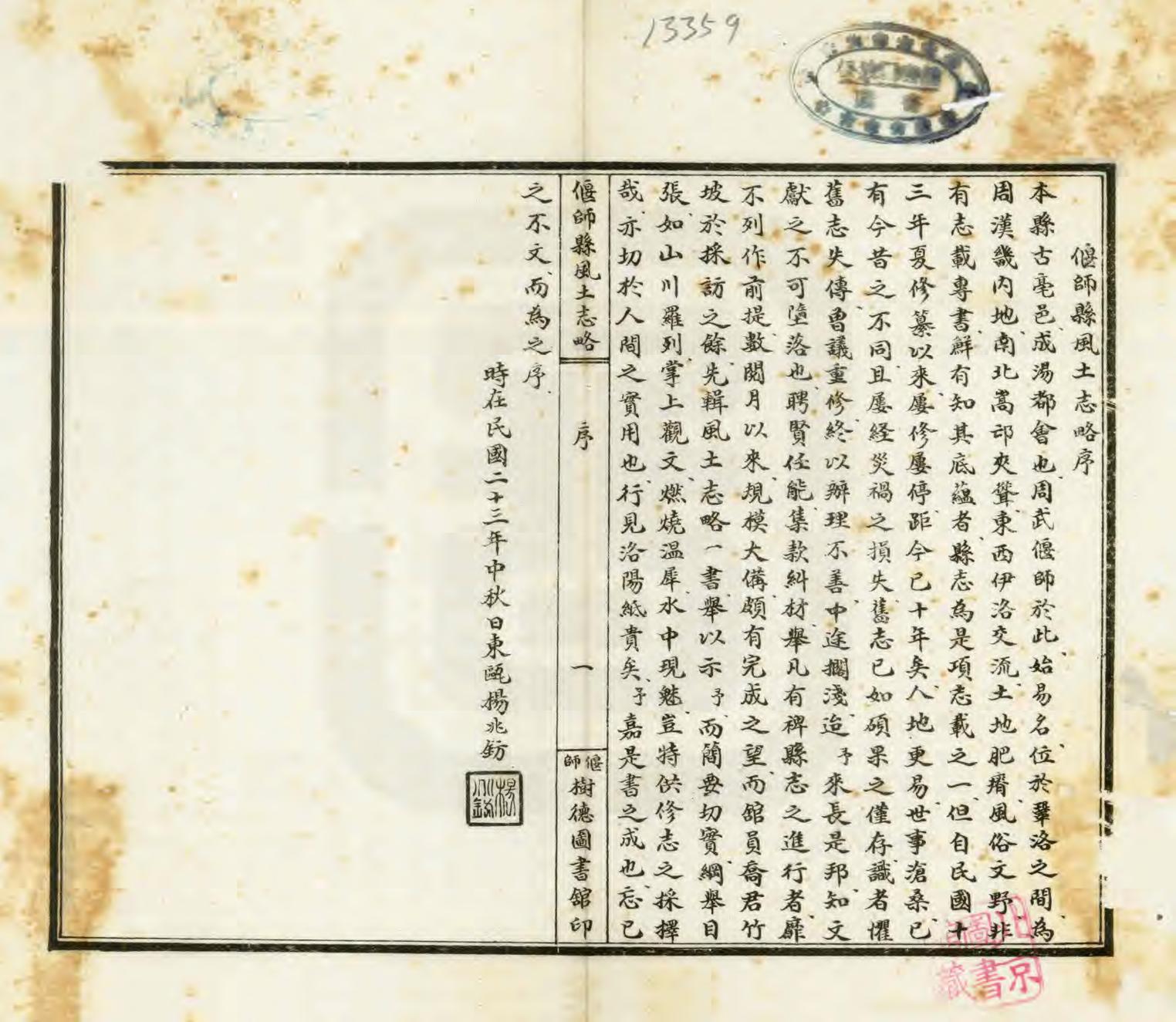 《偃師縣風土志略》编撰：乔荣筠 民國23年[1934] PDF下载-汉笺公版书