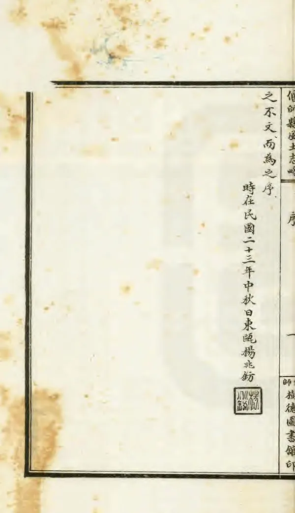 《偃師縣風土志略》编撰：乔荣筠 民國23年[1934] PDF下载-汉笺公版书