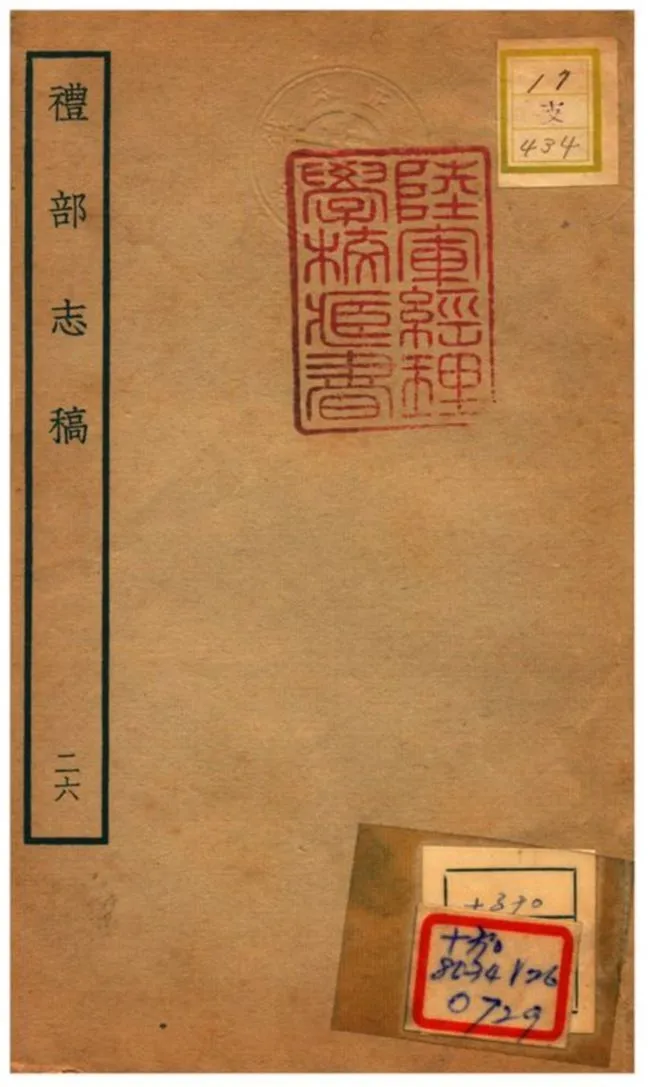《禮部志稿》 作者:俞汝楫編 不詳年  PDF下载-汉笺公版书