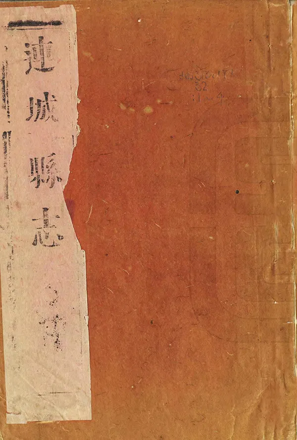 《連城縣誌》编撰：杜士晋 清康熙5年[1666] PDF下载-汉笺公版书