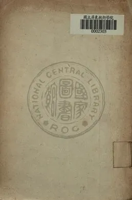 《中美農業技術團報告書》 作者:台北美國新聞處編 1948年  PDF下载-汉笺公版书