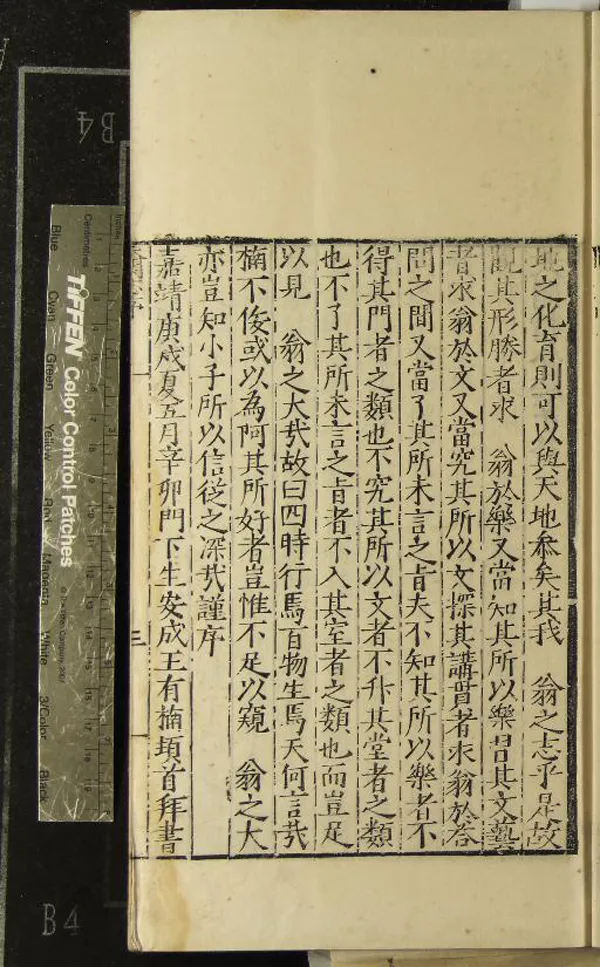 《天關精舍誌十四卷》作者：(明嘉靖)明吳純撰  刻本  PDF下载-汉笺公版书