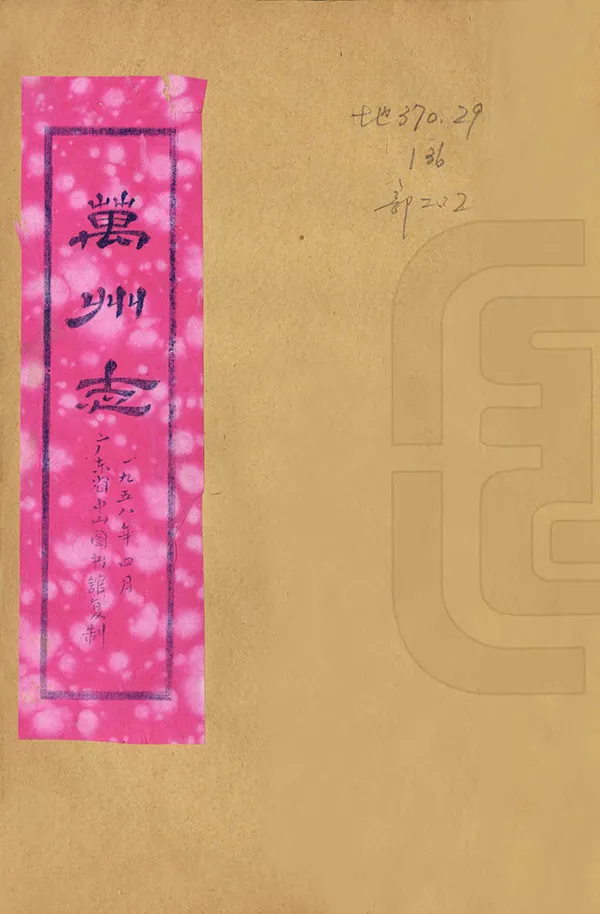 《萬州志》编撰：胡端书 1958 PDF下载-汉笺公版书