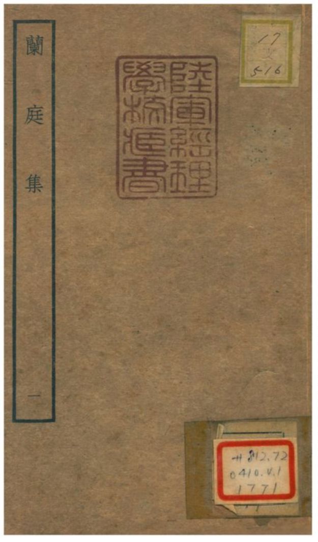 《蘭庭集》 作者:謝晉撰 不詳年  PDF下载-汉笺公版书