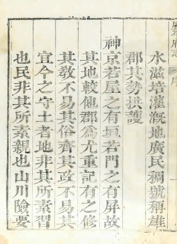 《廣平府志》编撰：吴榖 清乾隆10年[1745] PDF下载-汉笺公版书