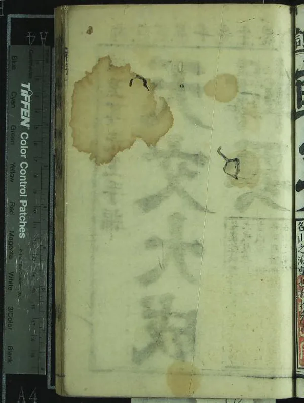 《天文大成管窺輯要》作者：()黃鼎  刻本  PDF下载-汉笺公版书