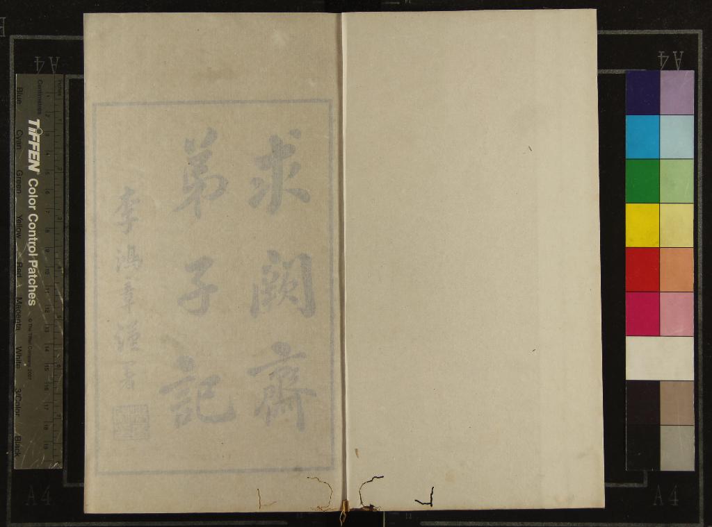 《求闕齋弟子記三十二卷》作者：(清光緒)清王定安譔  刻本  PDF下载-汉笺公版书