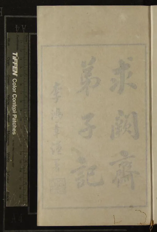 《求闕齋弟子記三十二卷》作者：(清光緒)清王定安譔  刻本  PDF下载-汉笺公版书