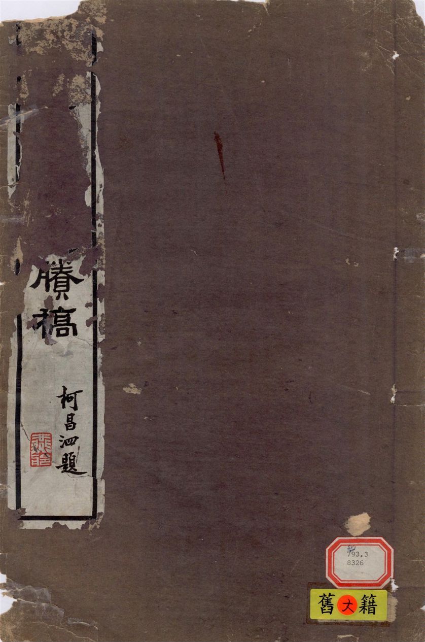《河南吉金圖志賸稿, 附考釋》 作者:孫海波撰 1939年  PDF下载-汉笺公版书