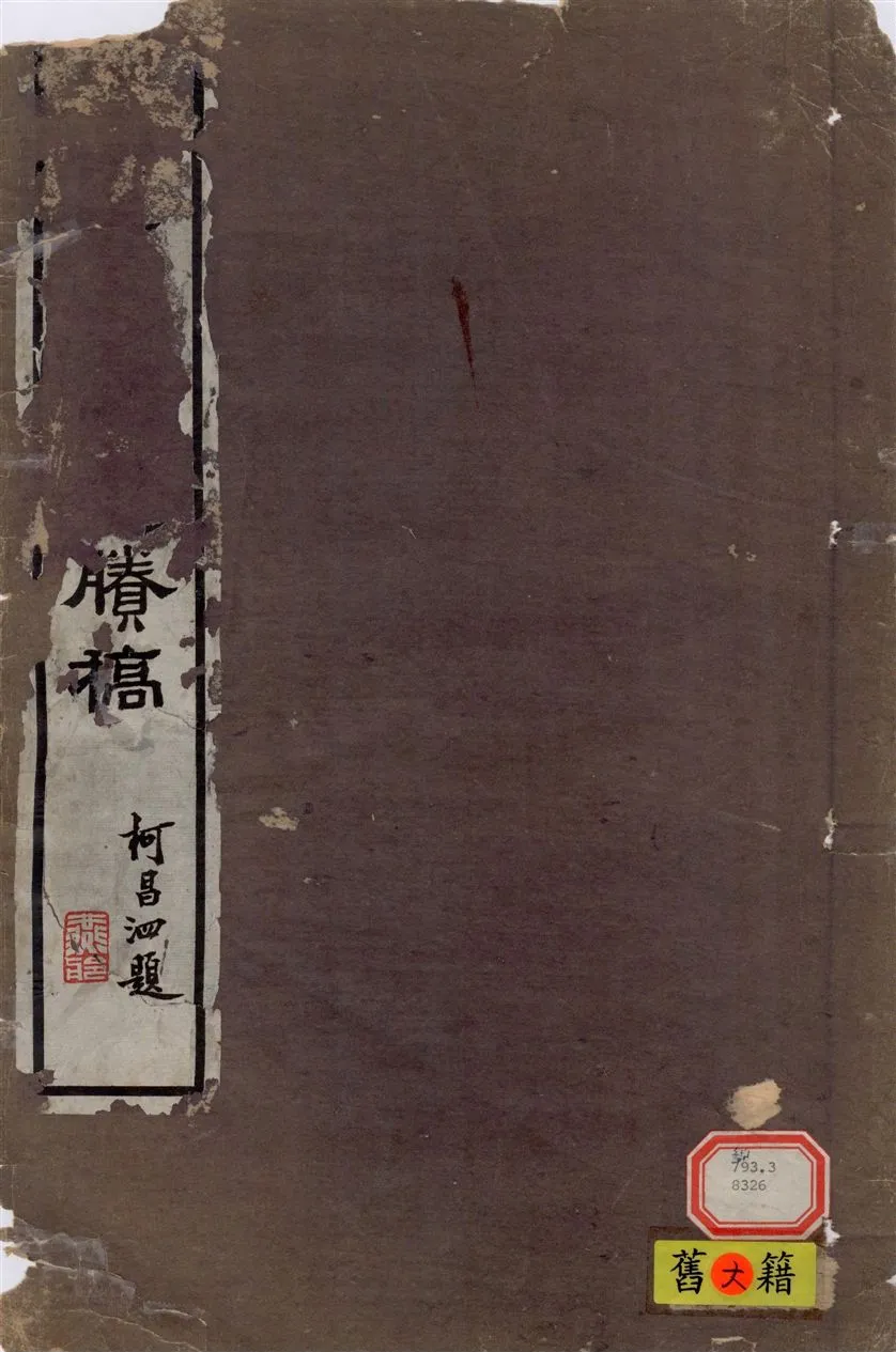 《河南吉金圖志賸稿, 附考釋》 作者:孫海波撰 1939年  PDF下载-汉笺公版书