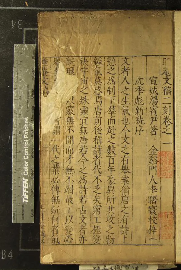 《睡庵文稿初刻四卷二刻六卷三刻四卷》作者：(明萬曆)明、湯賓尹、著、明李曙寰校梓  刻本  PDF下载-汉笺公版书